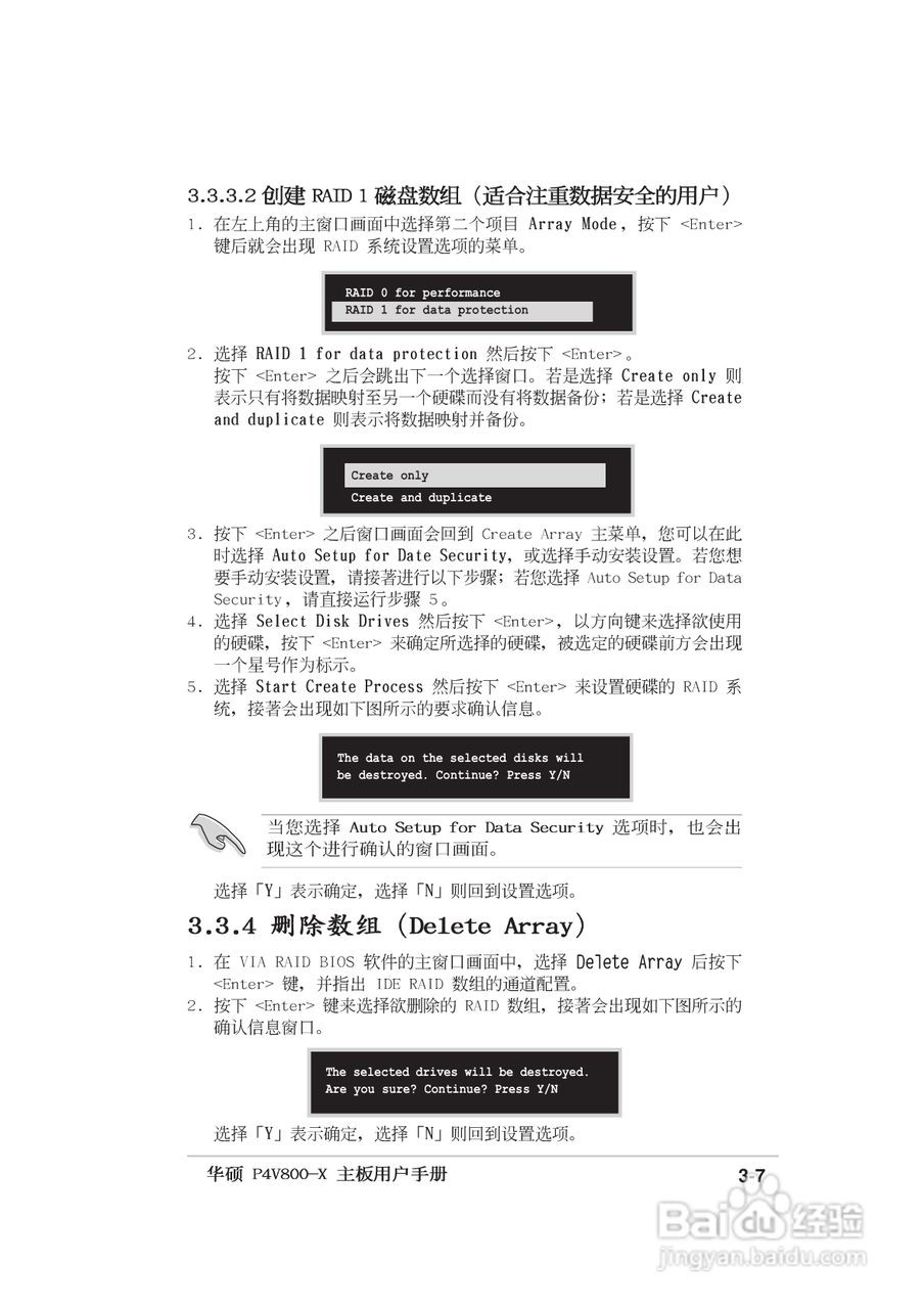 华硕P4V800-X主板使用手册说明书:[8]