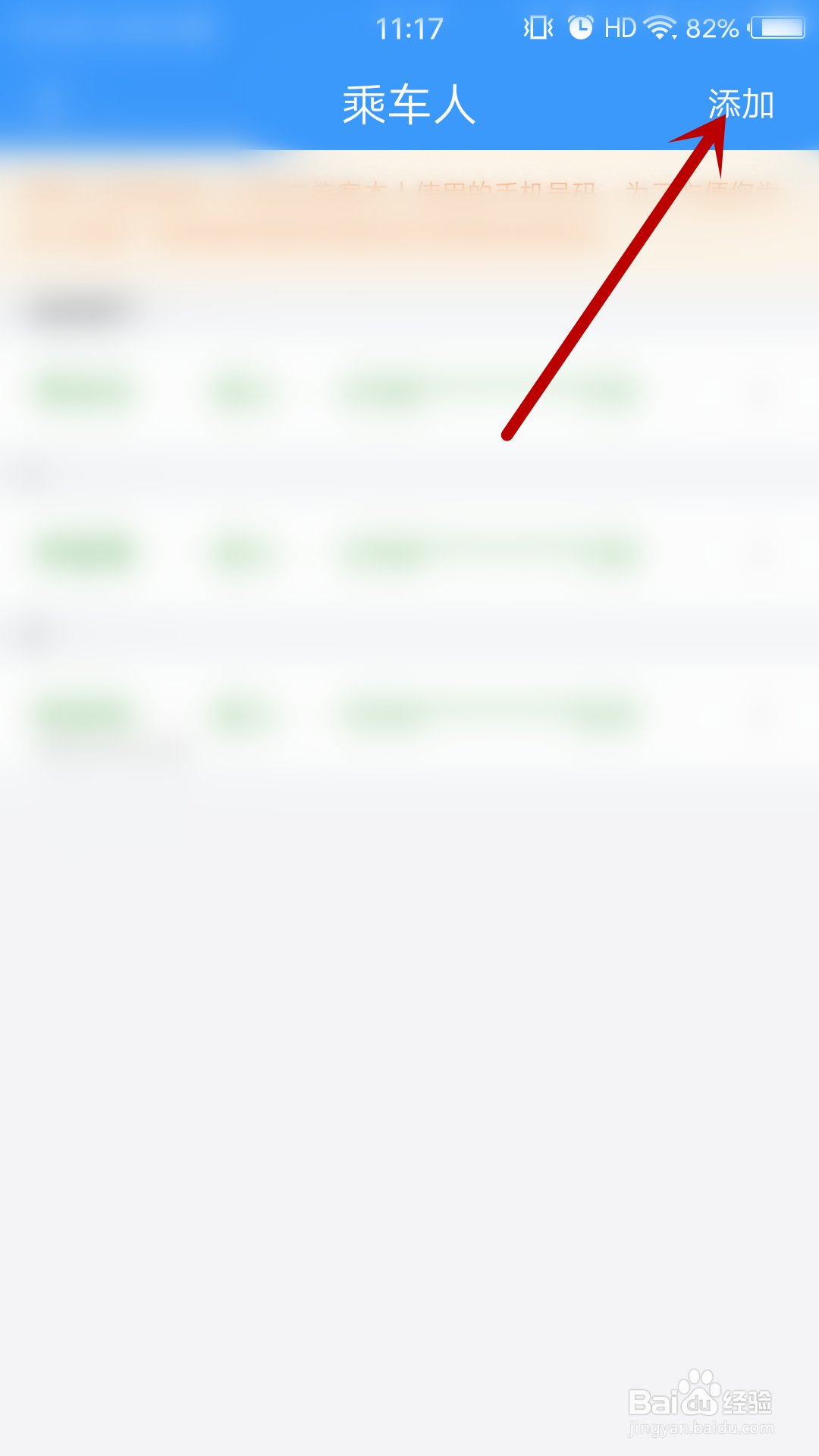 12306怎么添加新乘客