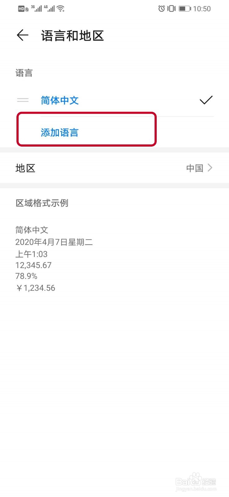 华为手机如何设置使用语言