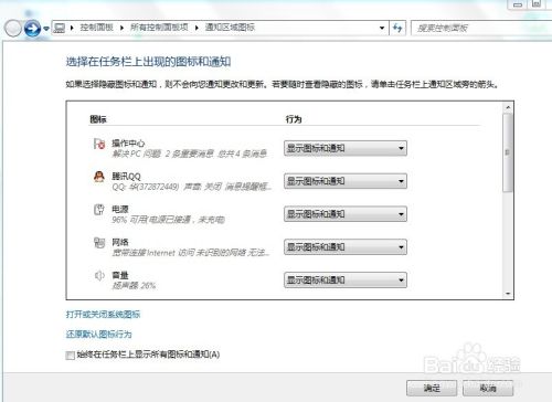 怎么关闭WIN7电脑中操作中心的消息提示