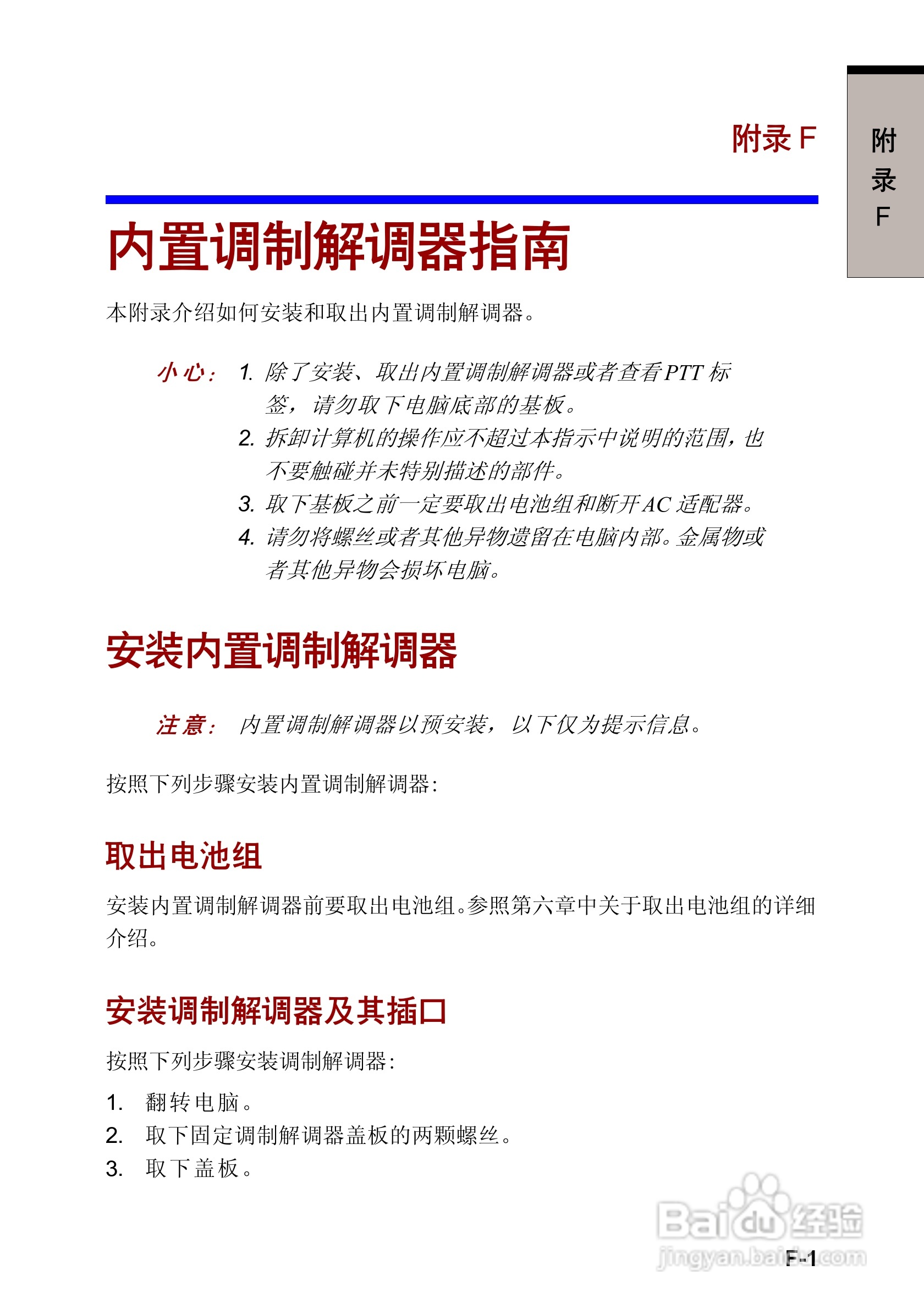 东芝Satellite 2410笔记本电脑使用说明书:[21]