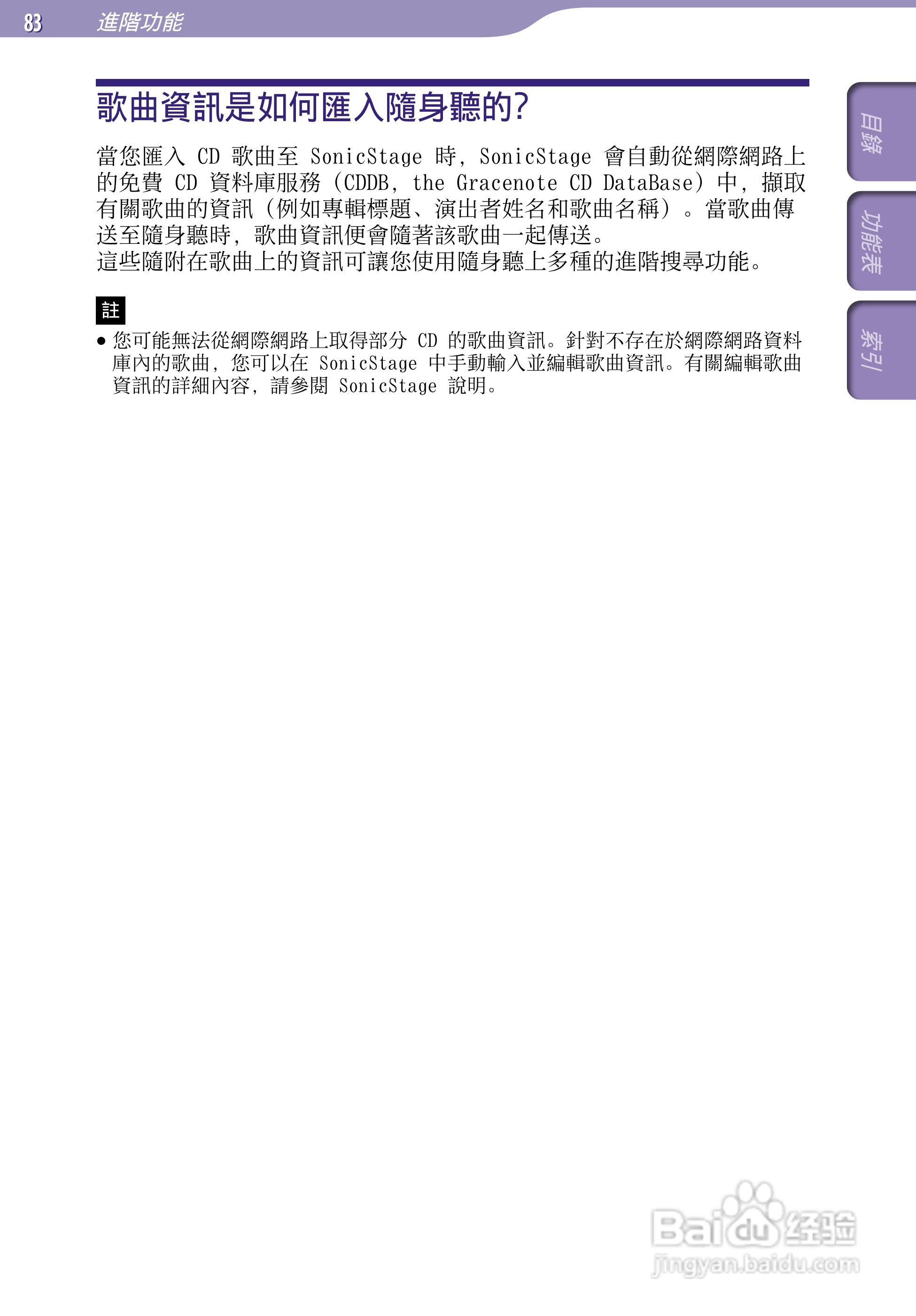 SONY索尼NW-S703F数码影音使用说明书:[9]