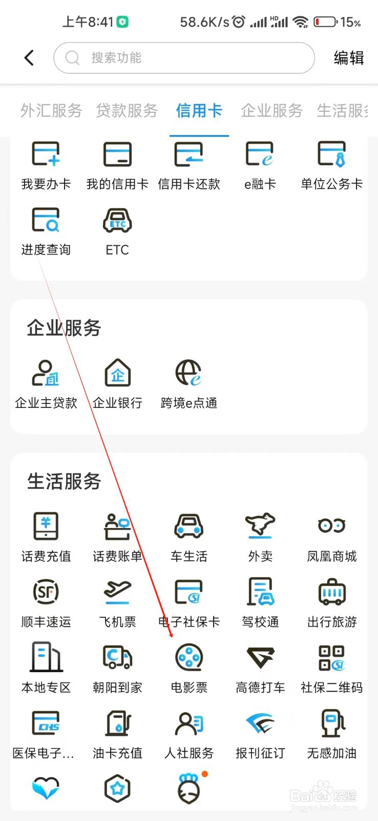 江苏银行怎么找到电影票