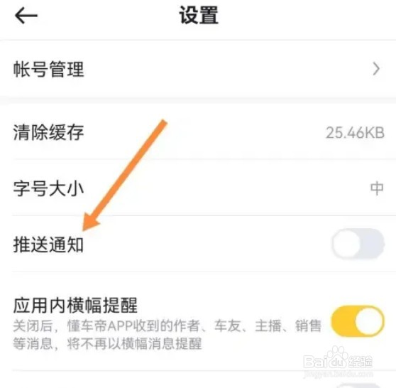 懂车帝怎么关闭推送通知
