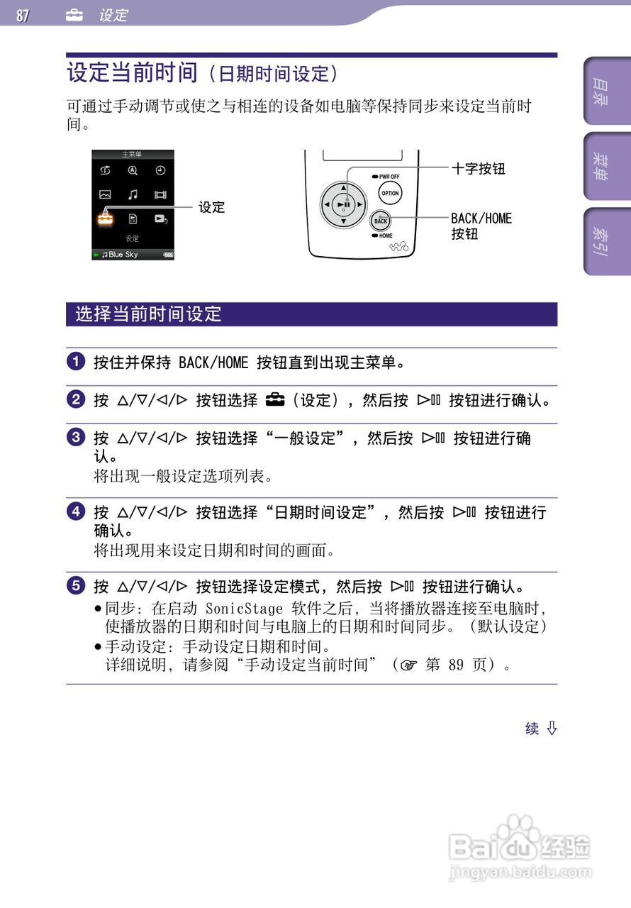 SONY索尼NW-A805数码影音使用说明书:[9]