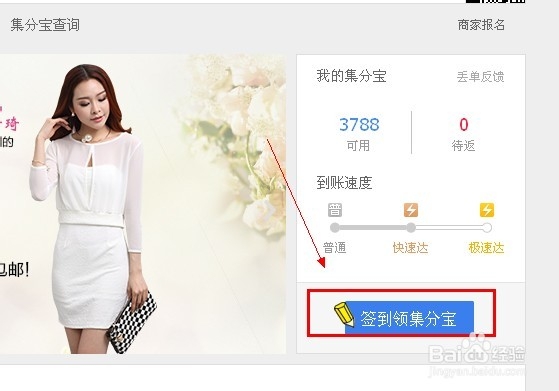 如何收集集分宝