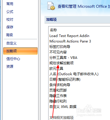 excel 加载规划求解