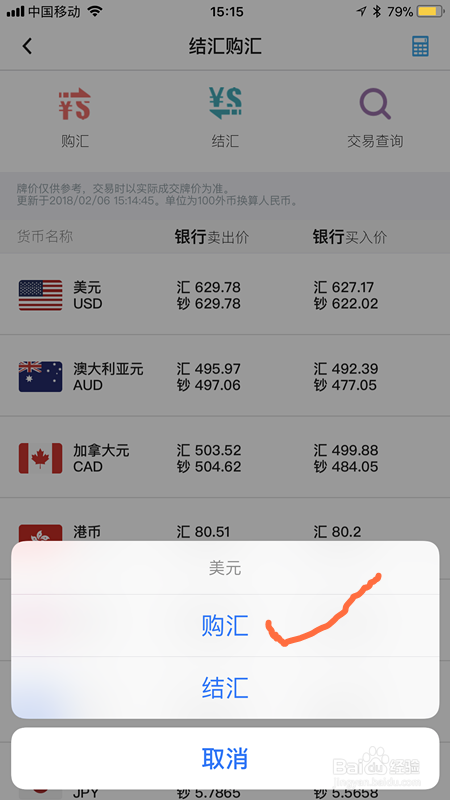 如何通过中国银行网上银行进行外汇交易