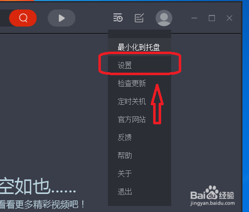 央视影音怎么设置点击最小化后缩小至托盘