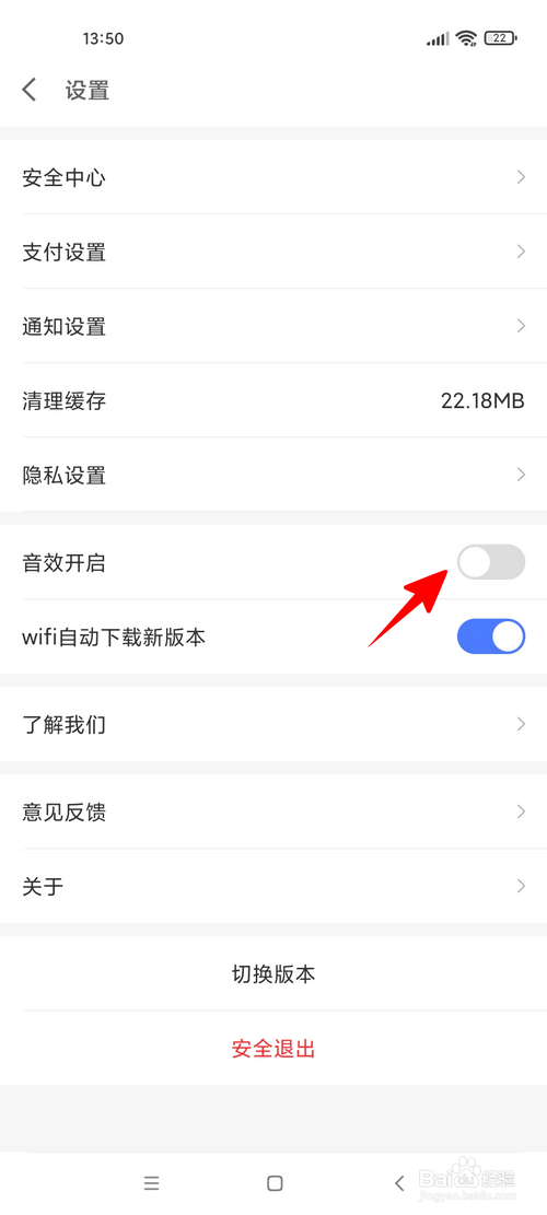 京东金融怎样开启音效