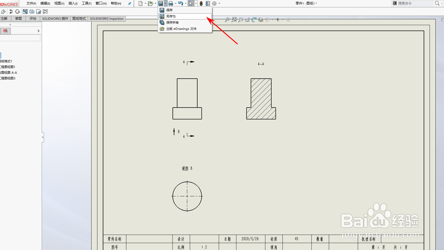 SolidWorks修改视图箭头大小