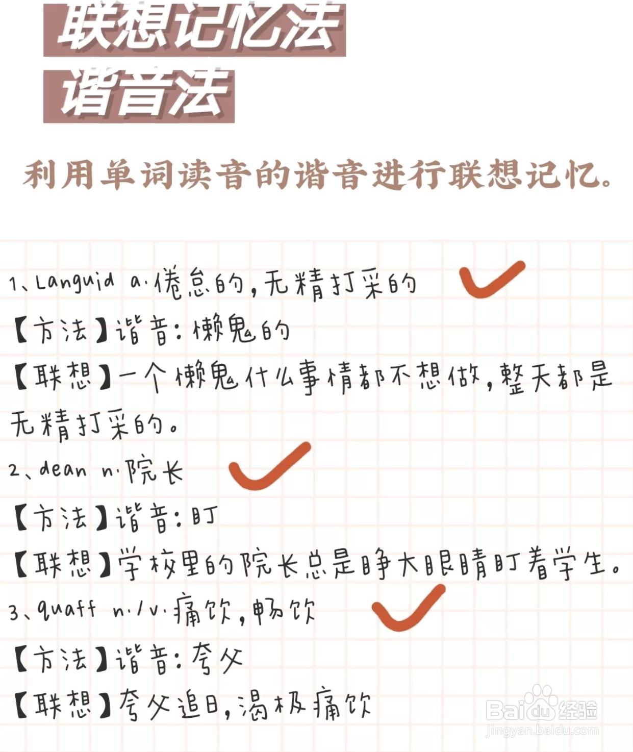 如何高效背英语单词