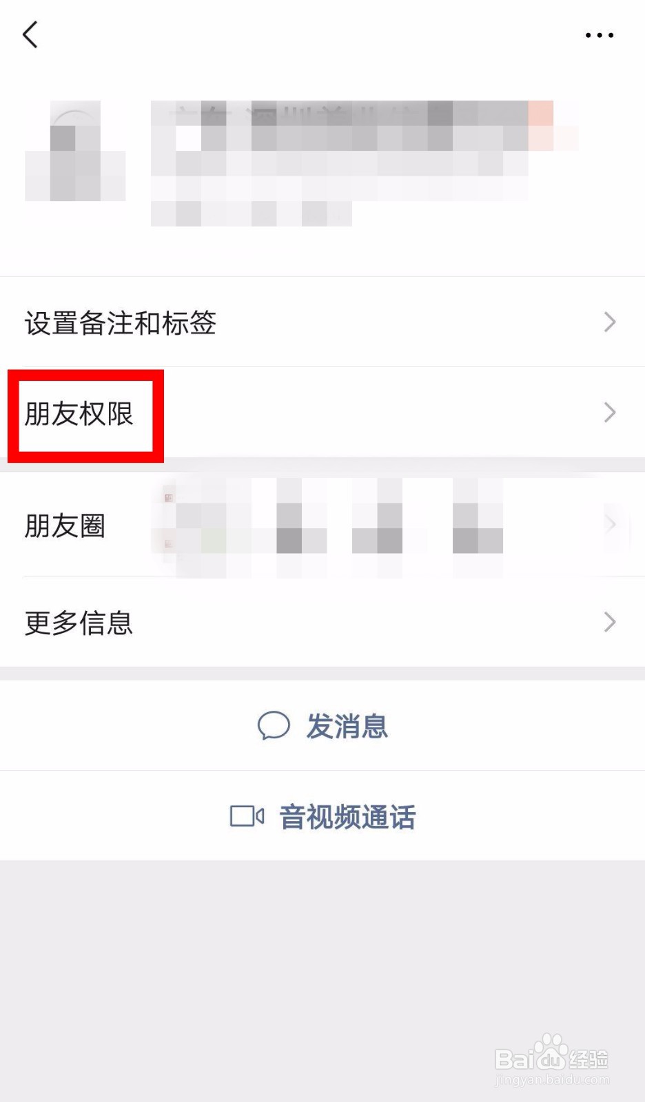 微信如何设置不看某个人的朋友圈？