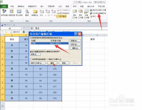 设置Excel表格编辑区域与不能编辑区域