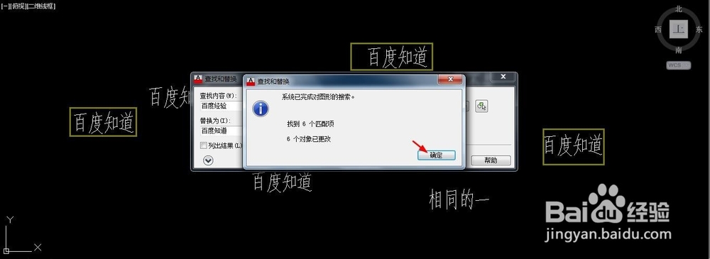 在CAD中利用查找与替换工具