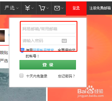 网易账号怎么登录