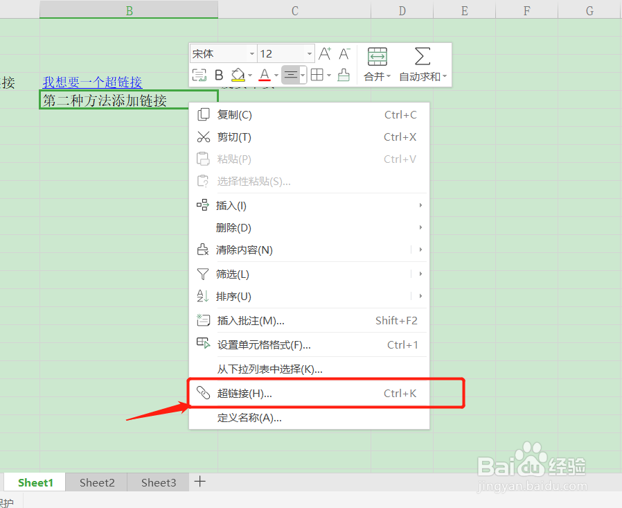 Excel如何进行超链接操作