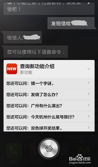 如何正确使用手机语音助手