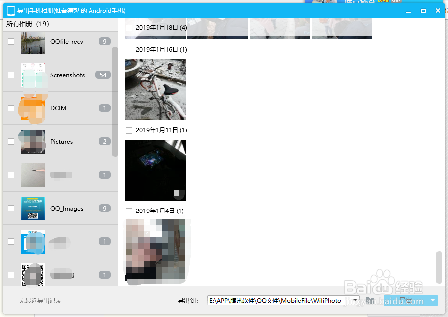 手机、电脑使用无线连接互相传输文件