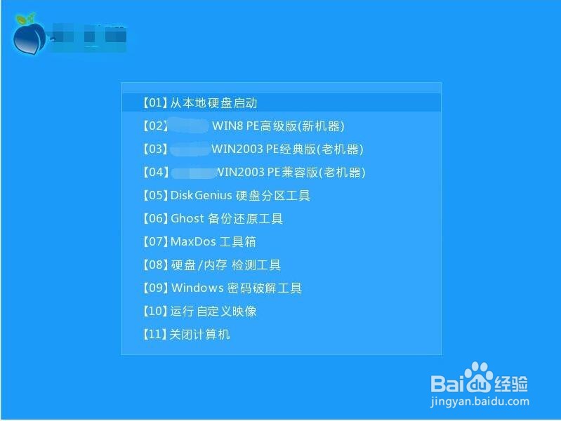 U盘PE制作详细教程