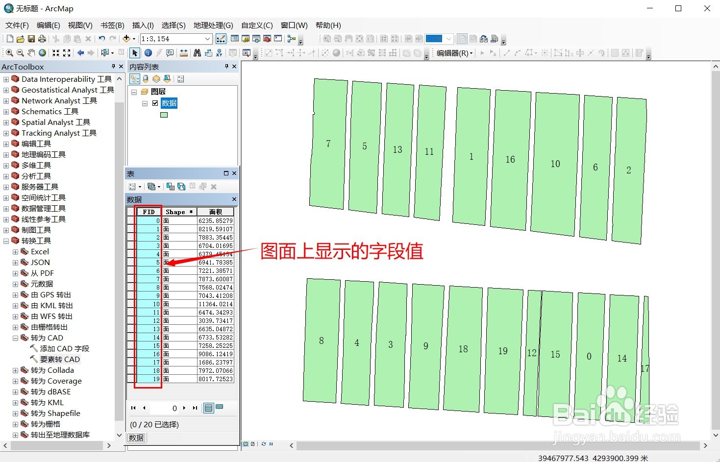 ArcGIS中图斑如何进行空间排序