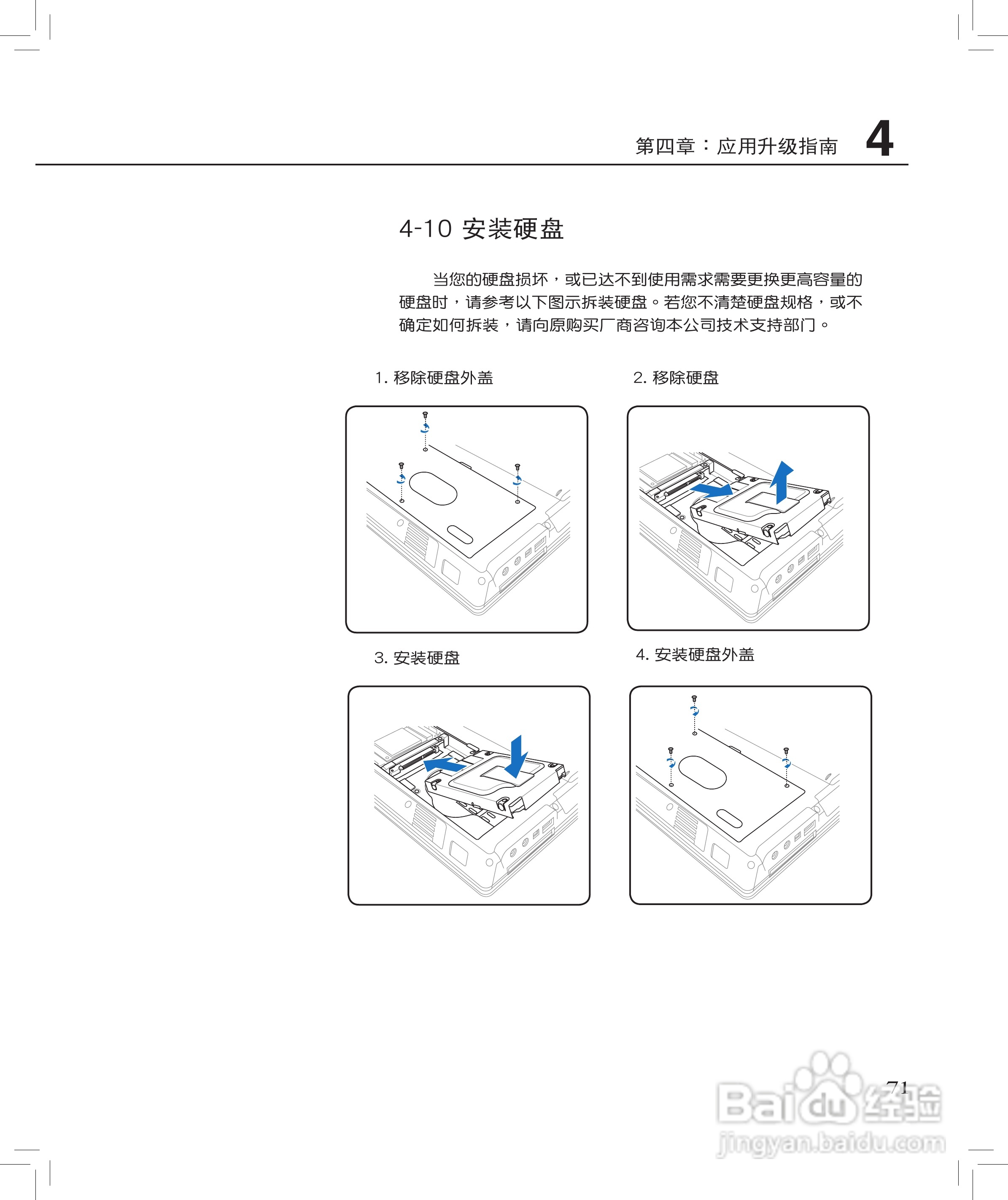 华硕F8S笔记本使用说明书:[8]