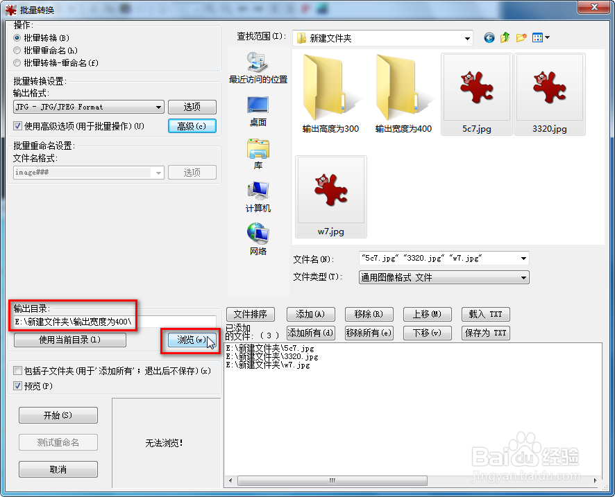 用IrfanView批量缩小图片宽度高度