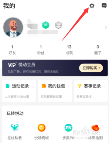 悦动圈通知设置如何关闭评论通知