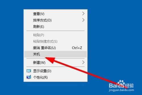 Win10右键菜单中怎么添加关机菜单项