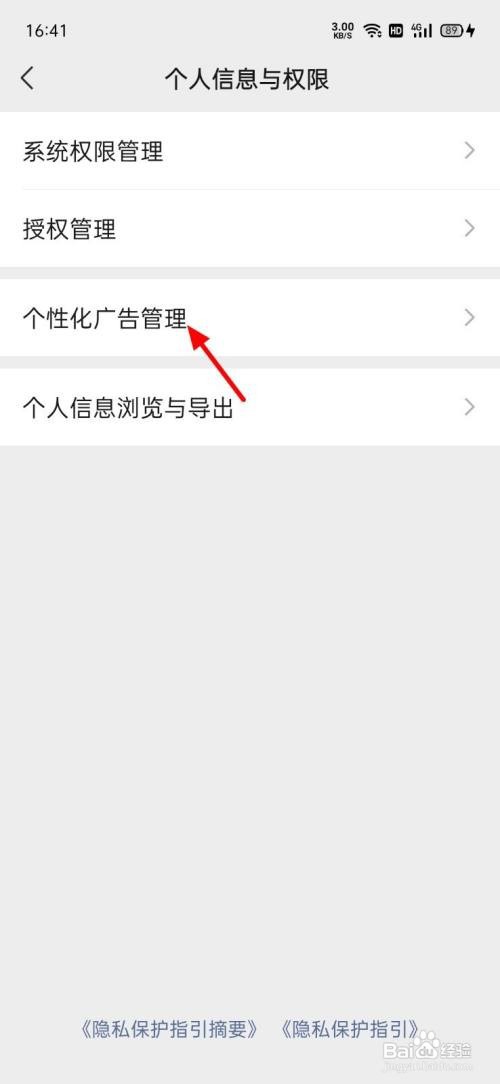 微信个性化广告在哪关闭
