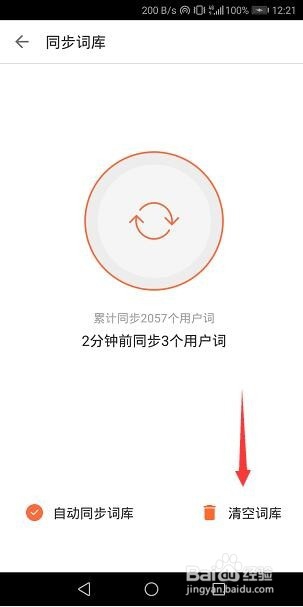 手机搜狗输入法怎么清除记忆词库