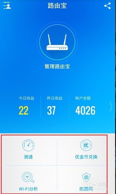 怎样升级优酷路由宝APP