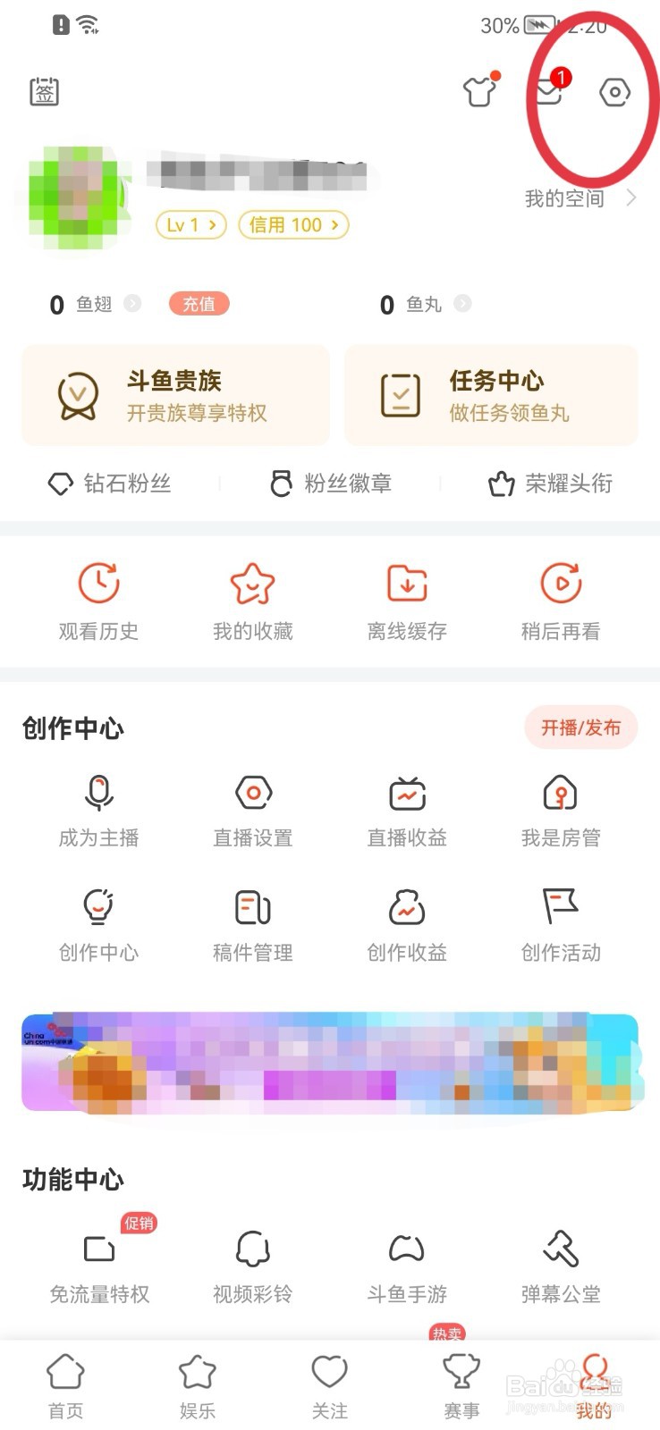 斗鱼如何关闭兴趣推送功能