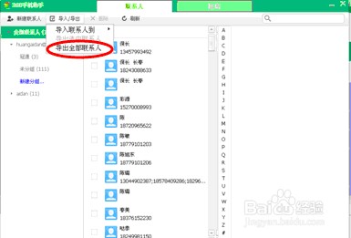怎么导入名单到手机通讯录