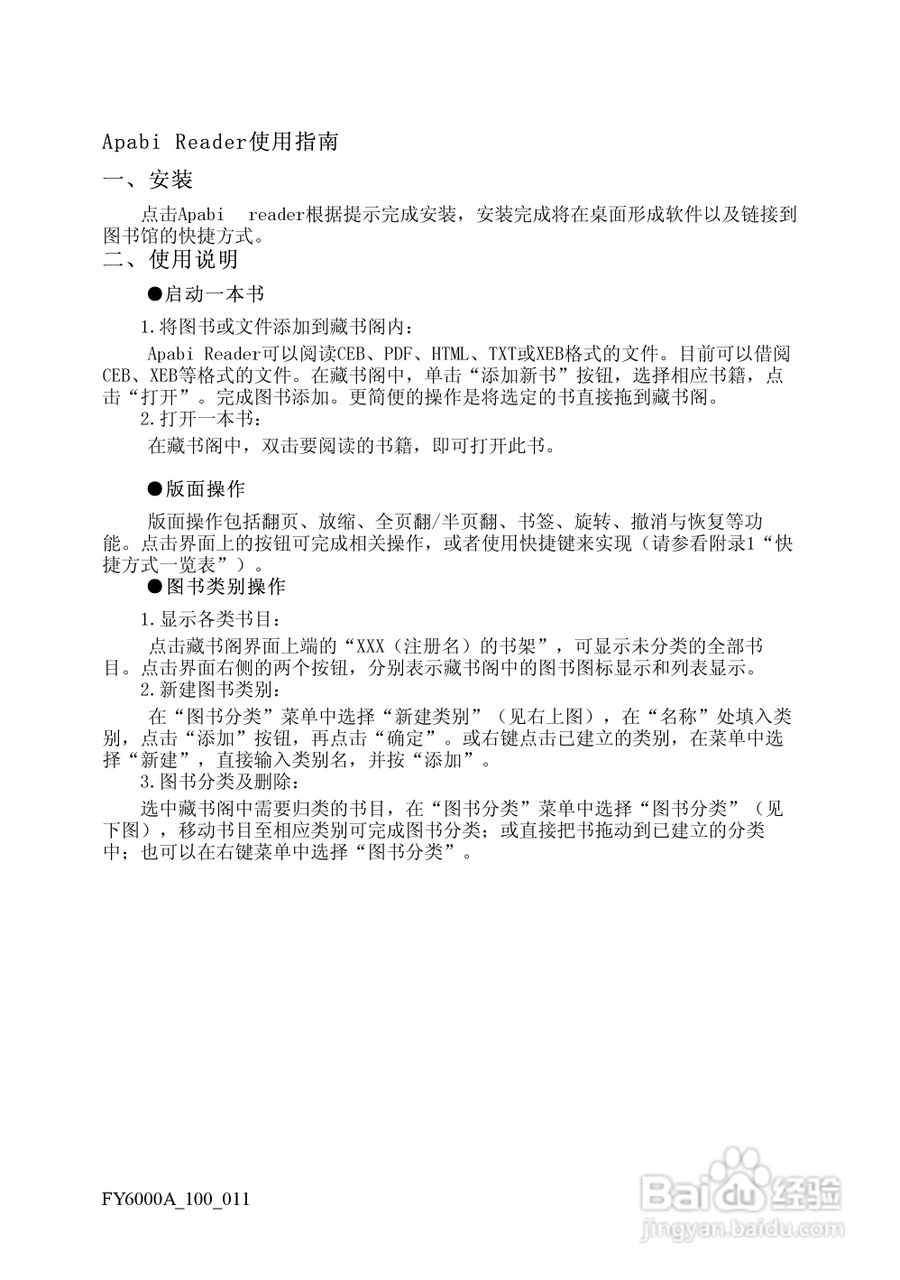 方正电脑飞越6000A系列机型说明书:[8]