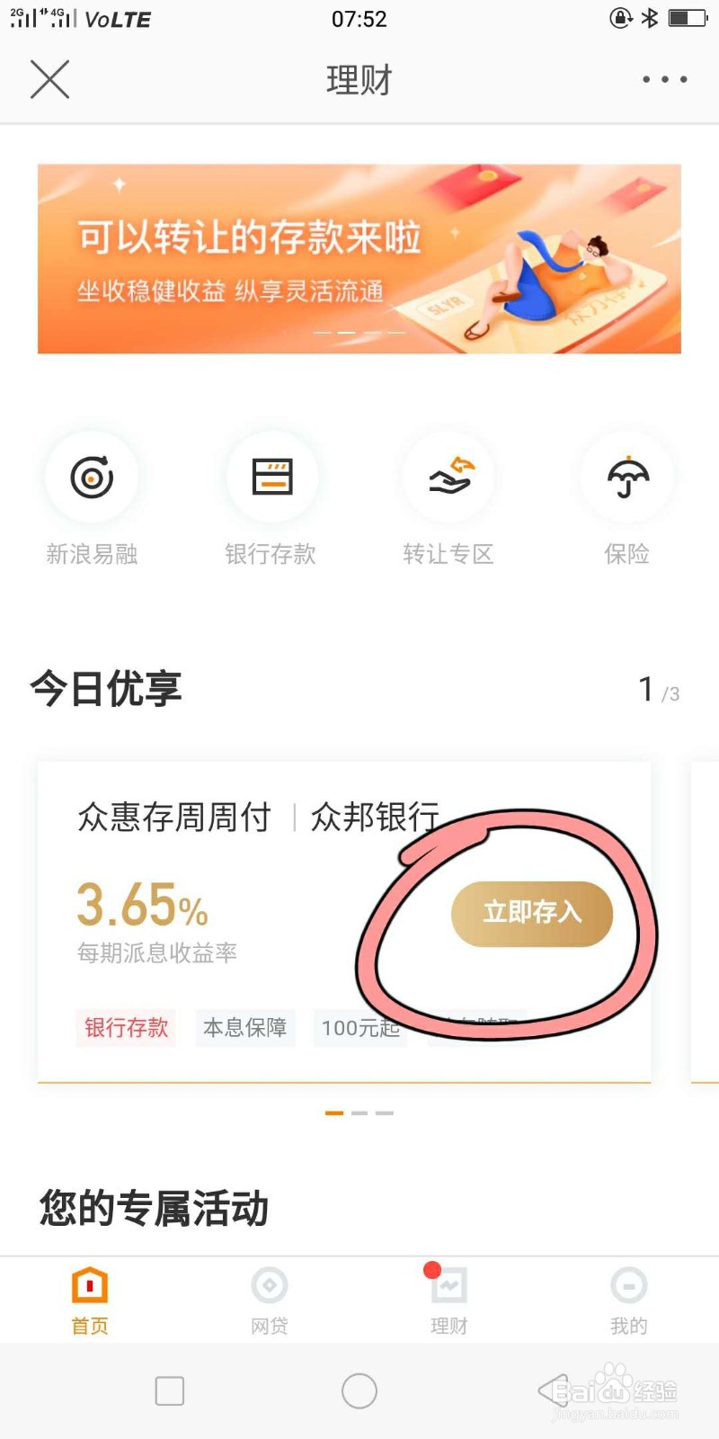 如何通过新浪微博购买理财产品