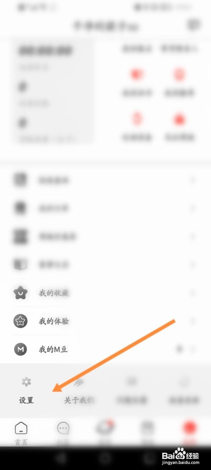 马拉马拉软件中怎么退出当前账号？