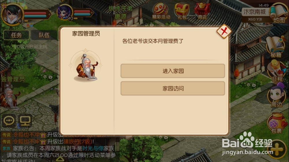 御天剑道怎么领取到家园赠礼