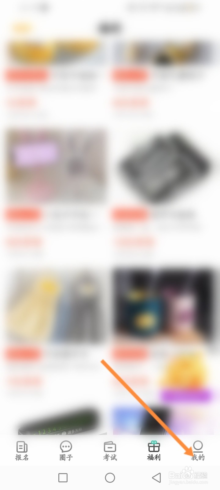 元贝驾考软件怎么进行清空收藏内容