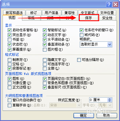 word2003如何设置自动保存