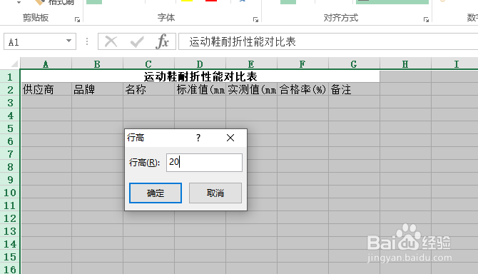 怎样使用Excel创建运动鞋耐折性能对比表？