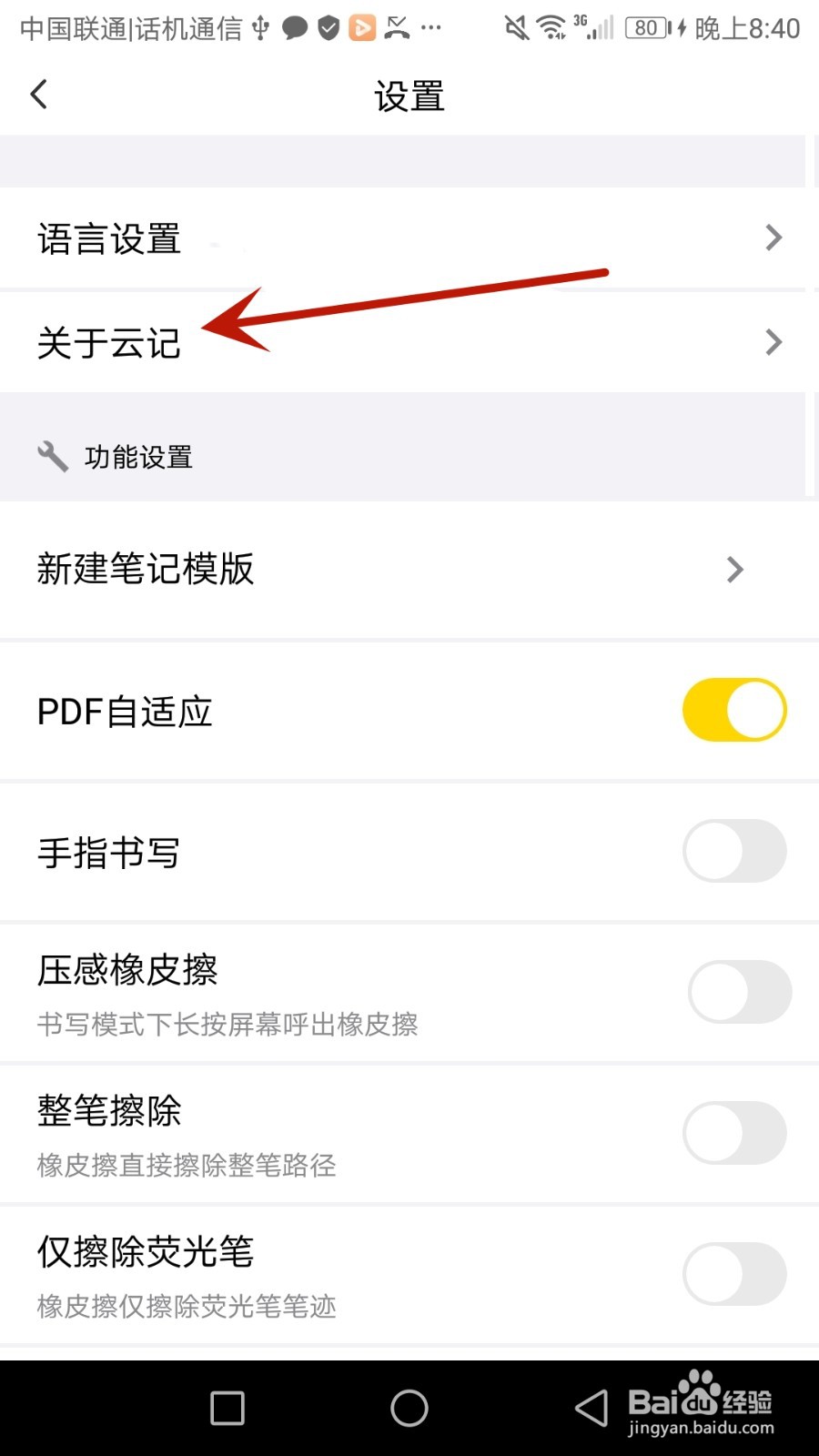 如何查看云记软件版本号