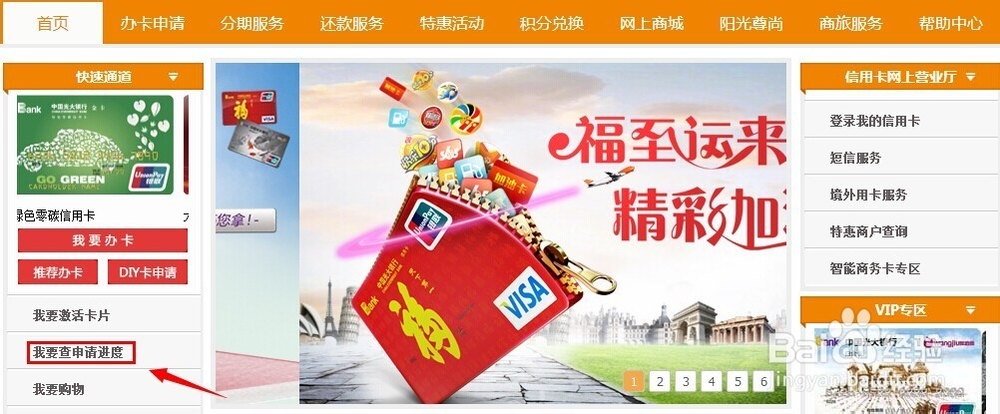 光大银行信用卡怎么查询申请进度