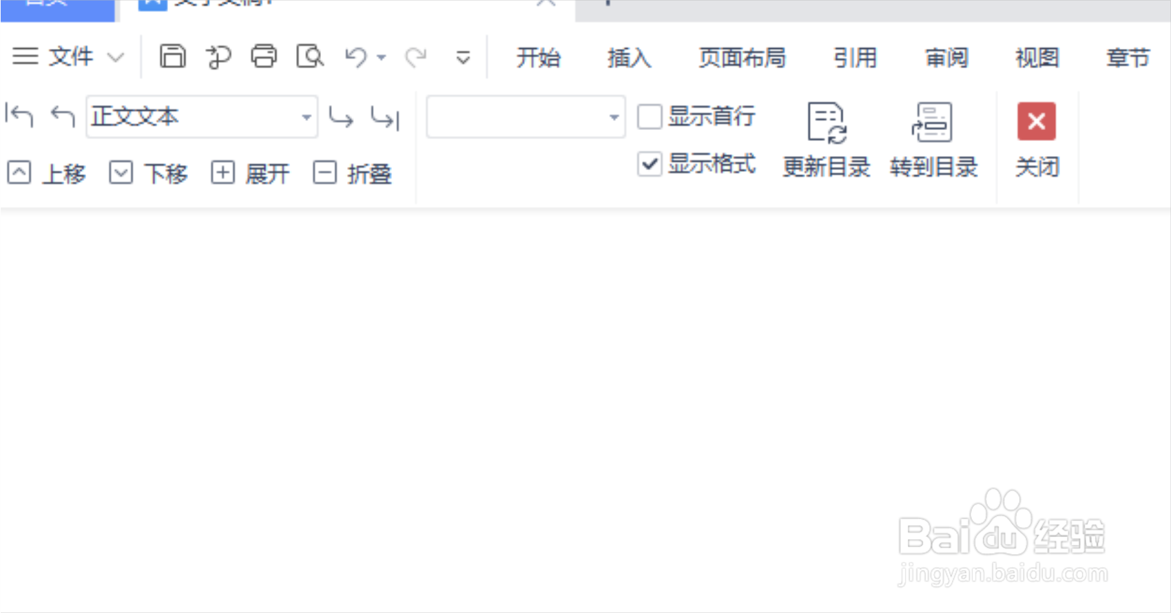 WPS文字怎么查看大纲视图