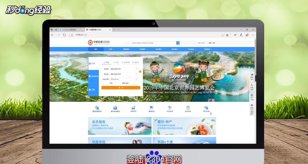 12306怎么购买儿童票