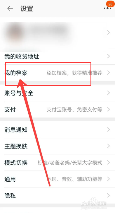 淘宝怎么完成学生认证