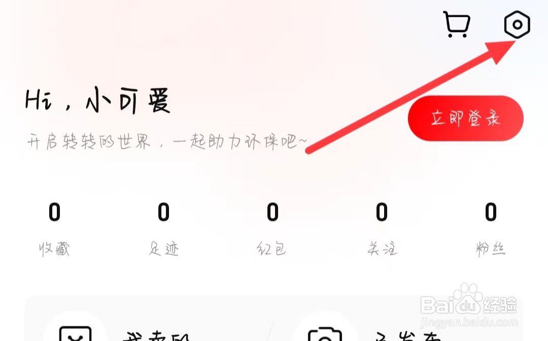 转转如何修改收货地址