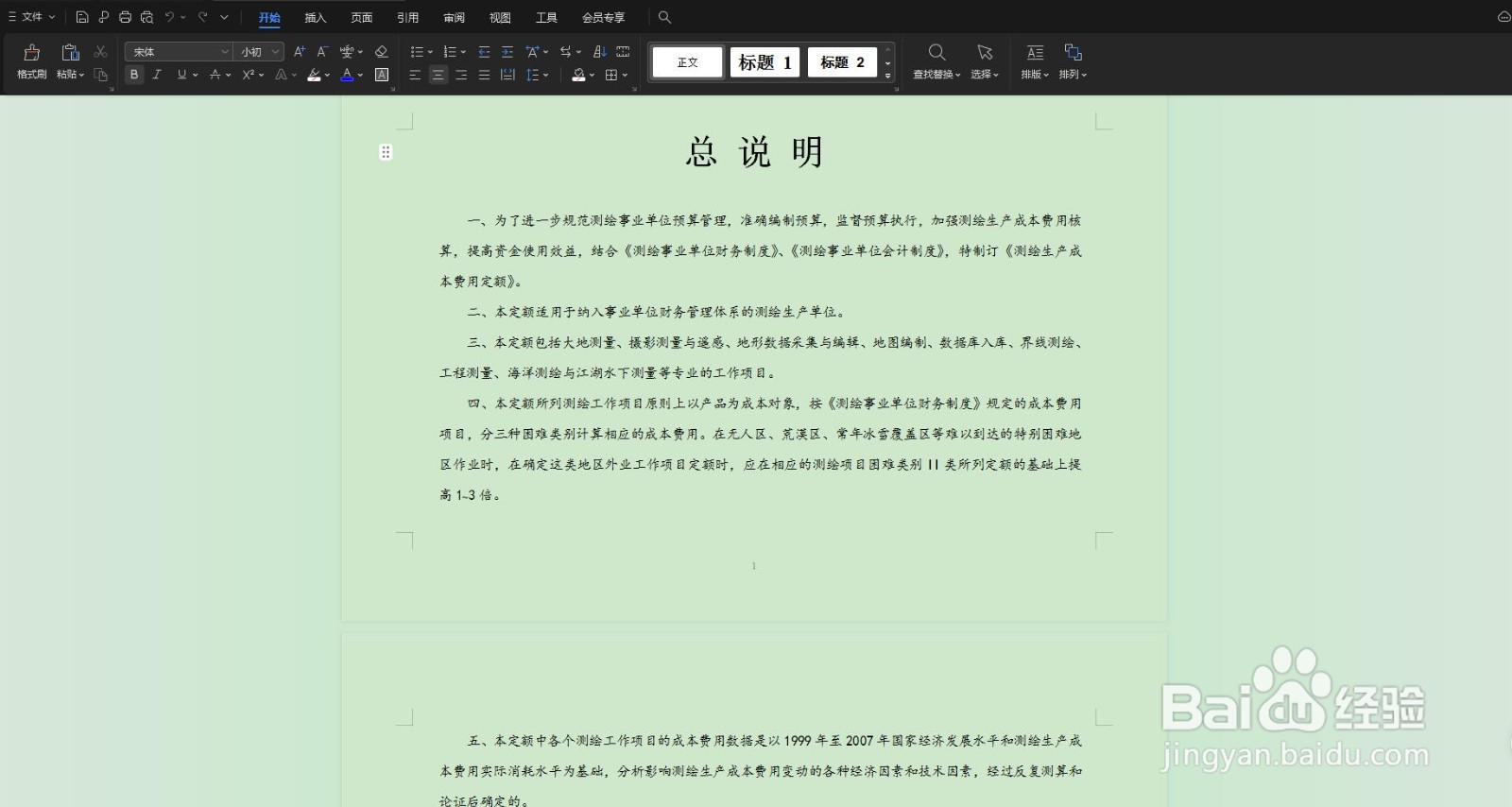 WPS文档观看时如何垂直拆分（左右）