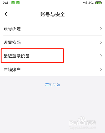 喜马拉雅如何查看最近登录的设备有哪些