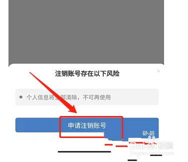 乡邻app怎样注销账号